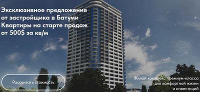 Продаю квартиры на берегу Черного моря в г.Батуми Грузия (Астана) - main
